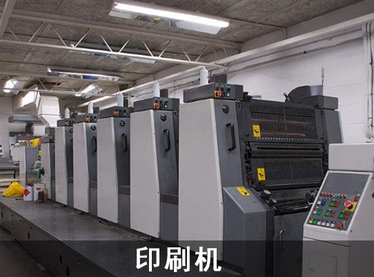 永传微型电机应用于印刷机行业